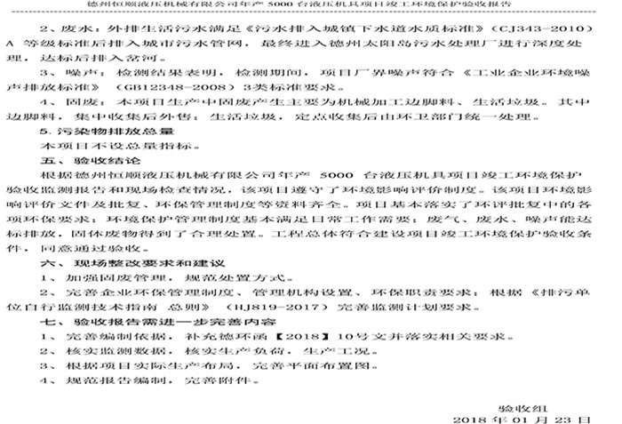 驗(yàn)收檢測(cè)報(bào)告