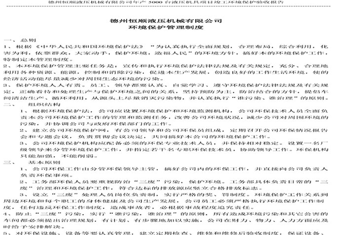 驗(yàn)收檢測(cè)報(bào)告